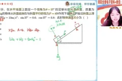 2024高一物理寒假尖端班：林婉晴精讲平抛/圆周/天体运动