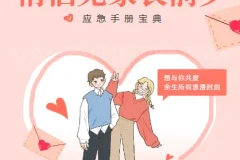 情侣见家长前夕应急手册
