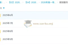 2026年高一物理宁志远上学期知识视频与规划服务