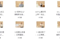 武汉大学赵林教授：西方哲学课程