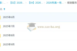 2026年高一物理宁志远上学期知识视频与规划服务