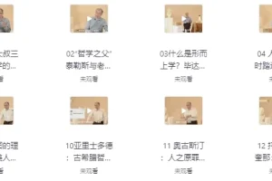 武汉大学赵林教授：西方哲学课程