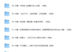 半镜付费群流出写作教程16合集