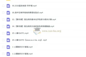 2026年张鹏高三生物高考一轮复习课程