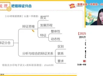 2025高二政治周峤矞系统班：哲学/文化/法律精讲