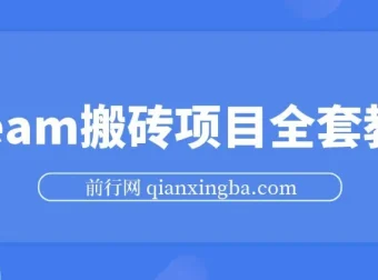 Steam海外道具搬砖实操教程，单号月收益可达5000+