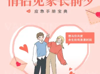 情侣见家长前夕应急手册