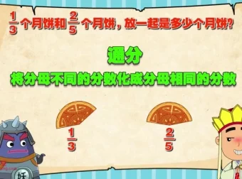 爱学堂人教版五年级数学下册动画教学视频（40讲）