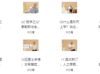 武汉大学赵林教授：西方哲学课程