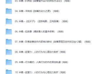 半镜付费群流出写作教程16合集