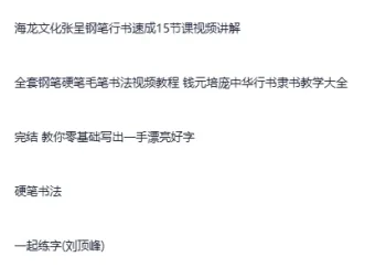 5合集书法练字课程：写一手漂亮字