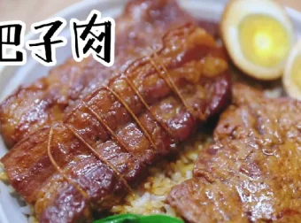 把子肉与甏肉干饭：传统美食资源