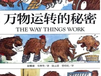 BBC科普动画《万物运转的秘密》