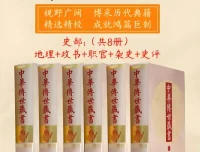 中华传世藏书：史部大全集