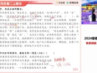 张亚柔主讲2025高二语文尖端班：古诗文与写作技巧课程