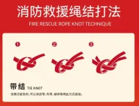 消防安全救援24种绳结打法教程