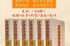 中华传世藏书：史部大全集