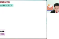 袁帅高一物理冲顶暑假班：全套笔记与视频