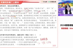 张亚柔主讲2025高二语文尖端班：古诗文与写作技巧课程