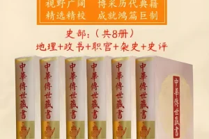 中华传世藏书：史部大全集