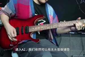 Niko小烨职业吉他套路全攻略：伴奏与Solo秘籍