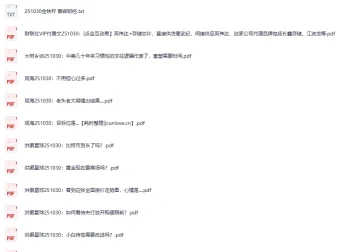 全网财经付费文章：大佬文集圈10月30日更新