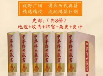 中华传世藏书：史部大全集