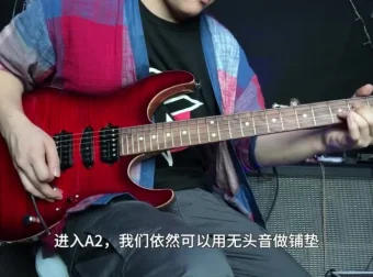 Niko小烨职业吉他套路全攻略：伴奏与Solo秘籍