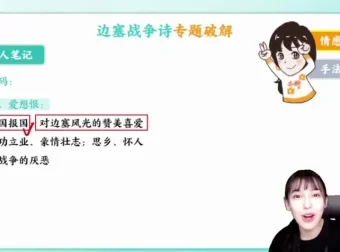 金亦姗高二语文系统课：阅读、写作与文言文提分攻略