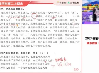 张亚柔主讲2025高二语文尖端班：古诗文与写作技巧课程