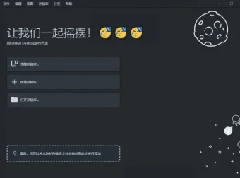 GitHub Desktop 中文汉化安装版