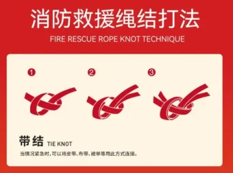 消防安全救援24种绳结打法教程