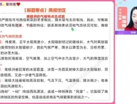 王群2024高三地理全阶段课程