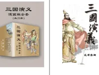 《三国演义》漫画版：20册经典名著全新演绎