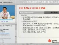开关电源设计：EMI 抑制