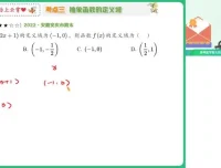 谭梦云高一数学提升班：函数与三角函数精讲