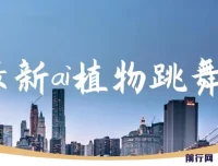 AI植物跳舞视频制作课程：手机一键生成，轻松月入过万