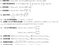 高中数学289个必备数学公式