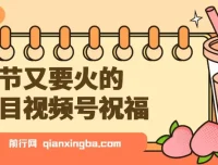 视频号祝福项目：分成计划与带货双收益