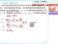 2025高三物理孙竞轩A+/A班全套课程