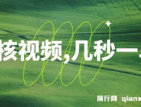 审核视频兼职项目：多劳多得，新人可做