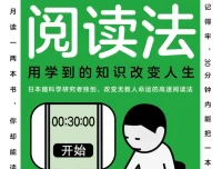 《高速阅读法》：以脑科学为基的高效阅读秘籍