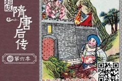 钱儿爸《超级隋唐后传》第1-6季全360集