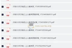 2025秋53天天练小学英语12456年级上册（人教英语）