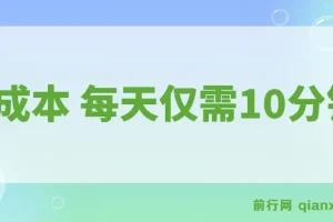 10分钟零成本单号盈利项目介绍