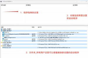 开机启动项管理软件