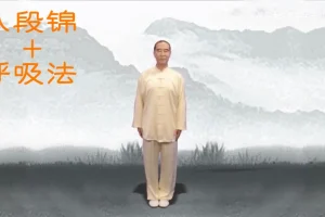 12分钟完整版带呼吸口令八段锦