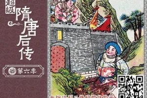 钱儿爸《超级隋唐后传》第1-6季全360集