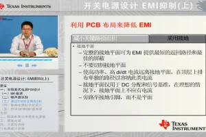 开关电源设计：EMI 抑制