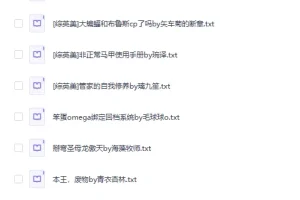 2025晋江完结文TOP96小说集